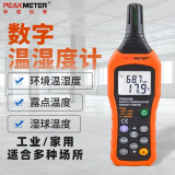 PEAKMETER数字温湿度计PM6508工业级高精度温湿度测量仪湿球露点温度计