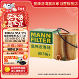 曼牌（MANNFILTER）机油滤清器机油滤芯机滤HU816X宝马1系3系5系6系7系X3X4X5X6Z4/X1