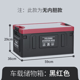 迈乐酷车载收纳箱后备箱车用折叠储物箱置物盒尾箱整理汽车用品大全实用 【木盖】黑红色-加厚加硬 可餐桌 特大号60升-59*36*29