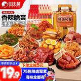 比比赞（BIBIZAN）辣卤零食大礼包75包深夜解馋夜宵肉脯送女友礼休闲儿童节零食499g