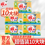 雕牌肥皂 洗衣皂 透明皂 深层去渍 家用家庭装 202g 10块 【5组】净爽青柠香