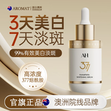 Aromat Herbs澳洲进口377美白祛斑精华液烟酰胺提亮去雀斑晒斑黄褐斑淡化细纹 【见效装】美白精华液30ml