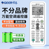 格耳万能空调遥控器通用格力美的海尔海信科龙三菱新科松下康佳TCL华凌遥控板长虹奥克斯志高