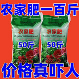 【50斤】发酵有机肥农家肥种菜养花种花专用肥料家用花卉鸡羊粪肥 今日活动：限购拍两件【50斤】
