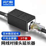 闪力联网线对接头 转接头千兆屏蔽网络延长连接器RJ45网口直通头水晶头转接口双通头接口5/6/7类网线通用 千兆对接头-全屏蔽【3个装】