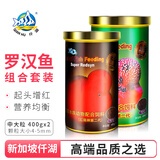 仟湖傲深罗汉鱼饲料套餐专业起头增艳增色成长凸头鱼食专用罗汉鱼粮食 大粒800g（起头+增艳）