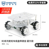 WHEELTEC R3系列智能小车底盘R3S工业设计外壳麦克纳姆轮阿克曼无人车STM32  R3系列麦轮车底盘（带悬挂） 霍尔款 12V电压 30减速比
