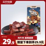 三只松鼠 风干牛肉条 内蒙古特产手撕牛肉肉干肉脯 原味120g/袋