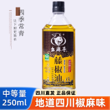 幺麻子藤椒油500ml 四川正宗特麻特香麻油 特产家用么麻子腾椒油麻椒油 藤椒油250ml【中等份量】