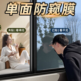 龍博士（LONGBOSHI）单向透视玻璃窗防窥膜窗户单面透光窗贴外面看不到里面单透玻璃膜 钻石银【白天防窥款】银白镜面 50*100cm（拍多件长度连着发）