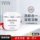 克丽缇娜洁容霜官方旗舰店京东自营伊油面膜防晒三合一11乳眼霜面霜橙花水 克丽缇娜深层洁肤霜120g