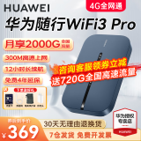 华为e5783随行wifi3pro移动随身wifi无线上网卡4g路由插卡便携车载宝 E5783-836【下单送720G全国流量】