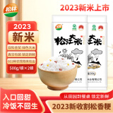 松林 2023新米松江大米500g×2小袋包装香米适合煮粥米饭儿童老人食用
