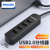 飞利浦USB分线器2.0一拖四多接口带5V充电口 笔记本台式电脑4口集线器HUB转换器延长线 0.6米
