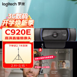 罗技（Logitech）C920/C920e电脑直播摄像头高清有线拍视频办公个人会议外接免驱动自动对焦内置麦克风 1080P 罗技C920E+2.1米支架