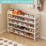 坤奉家用入门鞋架铁艺多层门口入户室内宿舍出租屋必备简易窄款小鞋柜 五层白色【75*23*73CM】