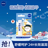 妮维雅（NIVEA）妮维雅润唇膏淡化唇纹护唇油滋润保湿防裂男士无色女生有色 SPF25舒缓型4.8g