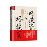 陈嘉禾  好投资与坏投资