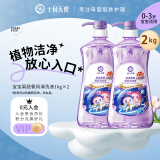 十月天使宝宝果蔬餐具清洗液玩具清洁剂洗洁精洗奶瓶植物洁净洗洁精 紫色2瓶 1kg