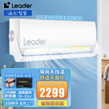 Leader海尔智家出品1.5匹挂机卧室空调壁挂式新一级能效智能变频快速冷暖除湿自清洁以旧换新 1.5匹 一级能效 防直吹【旋翼变风】