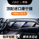 VWK适用16-25款奔驰E/e260/300l豪华屏幕钢化膜车内用品内饰中控导航 【导航+仪表】超清Ar增透钢化膜