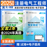 2025注册电气工程师基础考试教材历年真题试卷全套 供配电/发输变电 公共基础+专业基础 天津大学出版社 （发输变电）真题试卷2本