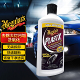 美光（Meguiar's）抛光打磨清洁剂3M去轻微划痕及发黄车灯罩快速翻新去氧化295ml