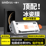 Smorss【2片冰瓷膜丨顶配除尘仓】适用华为mate70pro/pro+/优享版手机膜全胶RS非凡大师水凝膜非钢化软膜