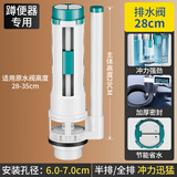 炫敖卫生间蹲便器蹲坑厕所冲水箱通用配件马桶抽水器壁挂式进水排水阀 蹲便水箱【高28专用排水阀】