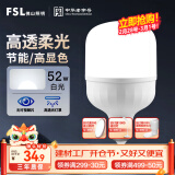 FSL佛山照明LED灯泡球泡节能灯泡柱形泡大功率光源E27大螺口52瓦白光