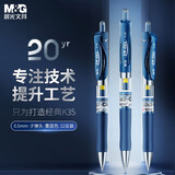 晨光（M&G）K35按动中性笔0.5mm墨蓝色中性笔经典考试按动子弹头碳素刷题笔签字笔水笔K35B1 12支