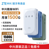 中兴原装随身wifi【送1500G】支持5G 4G设备免插卡移动随行便携式无限无线网卡全国通用流量2024款 【新品】【内置大容量电池】电信版免插卡-白 中兴自研芯片-随时随地用