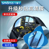 Smorss【秒贴款 41MM】适用华为 WATCH GT4钢化膜GT4手表保护膜高清高铝抗指纹防刮防摔全屏覆盖手表贴膜