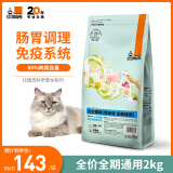 比瑞吉科学草本系列冻干全价成猫期肠胃道调理功能粮2kg通用猫粮