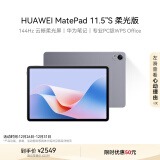 HUAWEI MatePad 11.5''S 柔光版华为平板电脑144Hz高刷2.8K柔光屏娱乐学生学习8+256GB WIFI深空灰