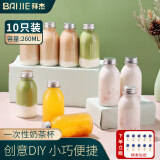 拜杰奶茶杯网红奶茶瓶子一次性260ml*10冷饮奶茶杯杨枝甘露酸梅汤瓶子