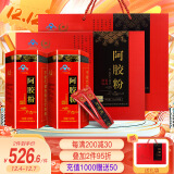 胶城阿胶礼盒粉 山东东阿县阿胶原粉即食速溶粉500g礼盒装(250g*2盒) 送父母送长辈送礼礼品【送礼礼盒】