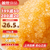 盖世无色飞鱼籽100g/盒 大颗粒鱼籽酱 料理生鲜寿司食材 鱼子酱