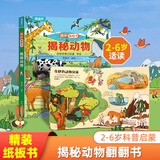 揭秘翻翻书3d立体书 幼儿早教撕不烂绘本1-2-3岁 宝宝一两岁益智启蒙认知玩具图书0-3-6岁探索恐龙海洋太空揭秘系列书籍 揭秘动物