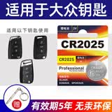 BAXO 原装CR2025汽车遥控器钥匙电池适用于大众途观l探岳探歌途岳帕萨特凌渡度高尔夫7新速腾宝来朗逸 CR2025【1粒装】