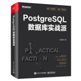 PostgreSQL数据库实战派