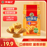 徐福记 经典鸡蛋沙琪玛 传统蛋糕526g/袋 糕点 老式糕点早餐饼干 