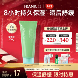 FRANIC BOTANILOGY芦荟保湿舒缓凝胶控油秋冬补水保湿面霜100g新年礼物