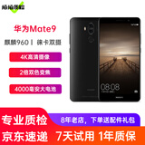 【二手9成新】华为 Mate9 二手手机麒麟960【现货速发】二手华为手机 黑色 6+128G全网通