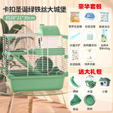 宠尚天 仓鼠笼子双层大小城堡仓鼠用品双层别墅窝仓鼠用品套餐仓鼠玩具 圣诞绿大城堡-豪华套餐
