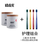 皓齿安植物洁牙粉陈修园固齿古方炮附青盐草本洗牙渍清口气敏感牙龈护理 80克2盒+牙刷4支+分装盒