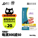 靓贝狗粮靓丽毛发成犬粮全犬种通用宠物狗狗粮 500g1斤