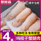 梭子蟹钳肉新鲜整只梭子蟹扁蟹肉棒蟹脚肉纯手工活剥蟹肉冷冻蟹腿 大号蟹腿肉800g