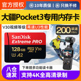 闪迪大疆专用大疆Pocket3内存卡运动相机口袋相机内存卡Action4TF卡GoPro12/11/10高速存储内存卡 128G/200M/S丨4K至尊极速卡 赠读卡器