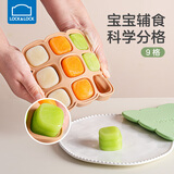 乐扣乐扣硅胶辅食格冰格婴儿冷冻格模具宝宝肉泥辅食分装盒分格小号储存盒 抹茶绿9格（一格约40ml）